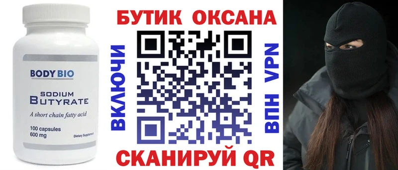 Бутират GHB  Безенчук 